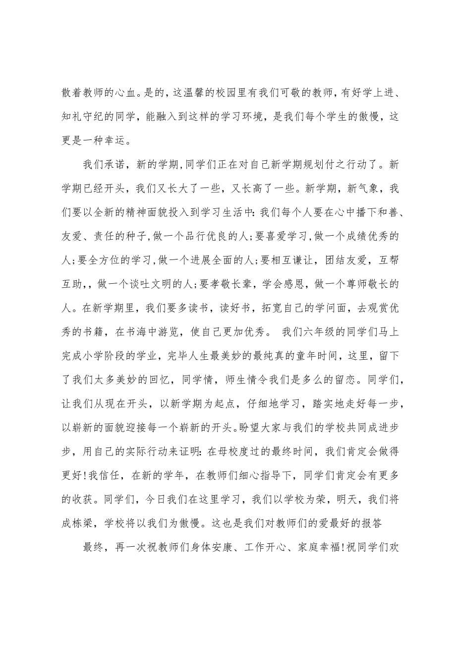 关于新学期发言稿模板4篇.docx_第5页