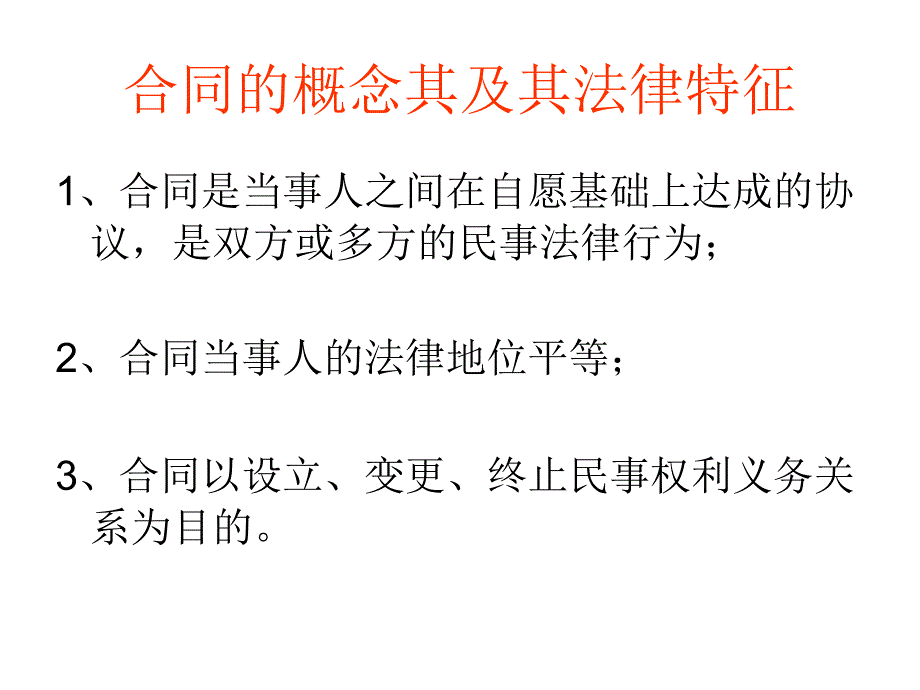 信息系统工程的合同管理_第3页