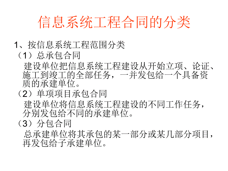 信息系统工程的合同管理_第4页