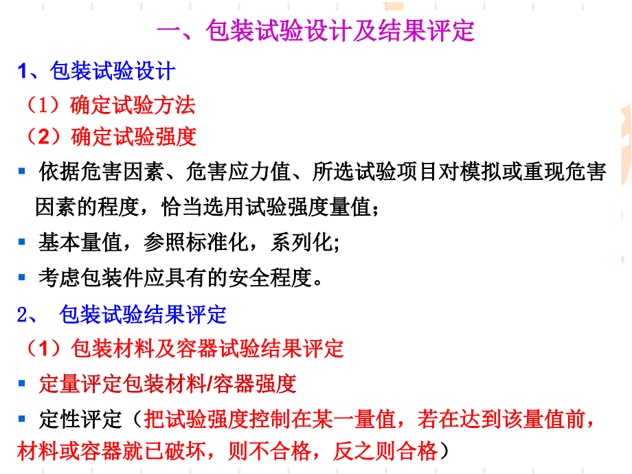 运输包装件课件_第1页
