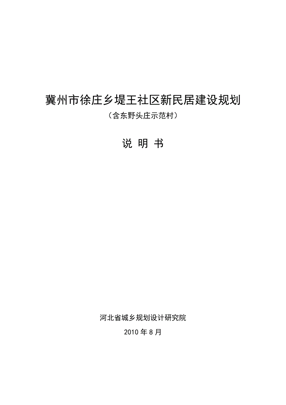 堤王社区说明书.doc_第1页