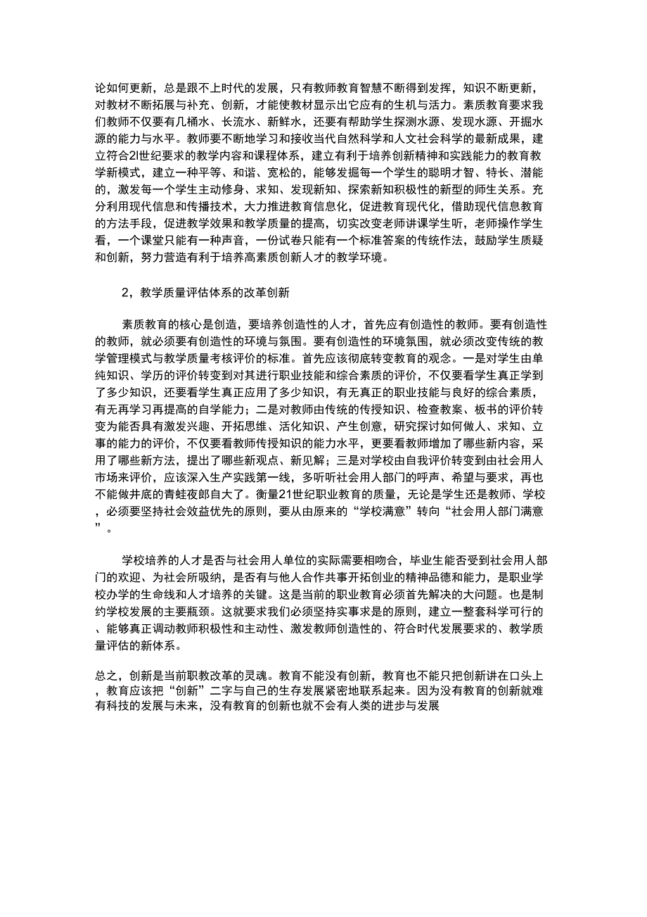 职教改革与创新_第2页