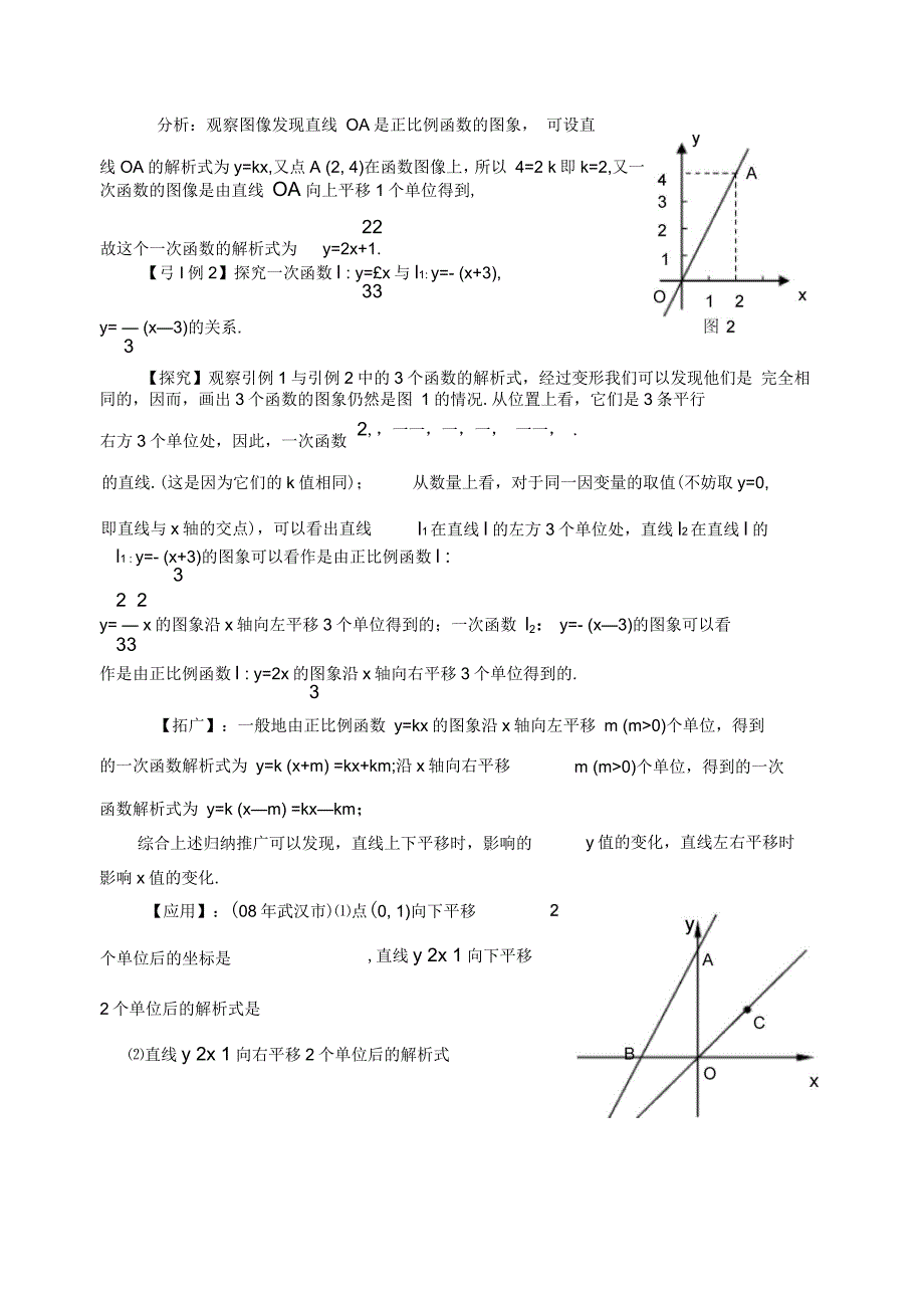 一次函数图象的平移变换问题探究_第2页