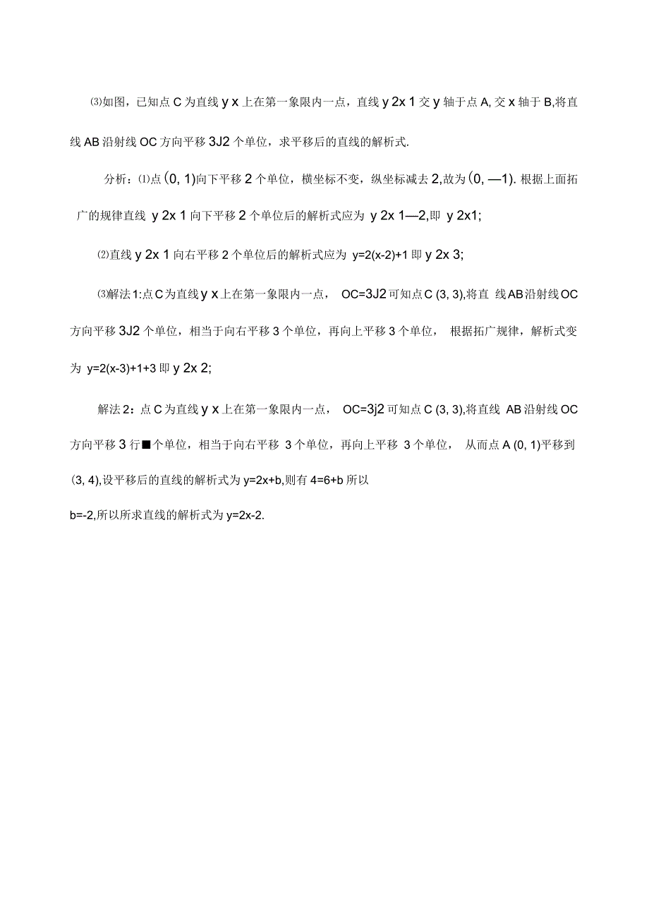 一次函数图象的平移变换问题探究_第3页