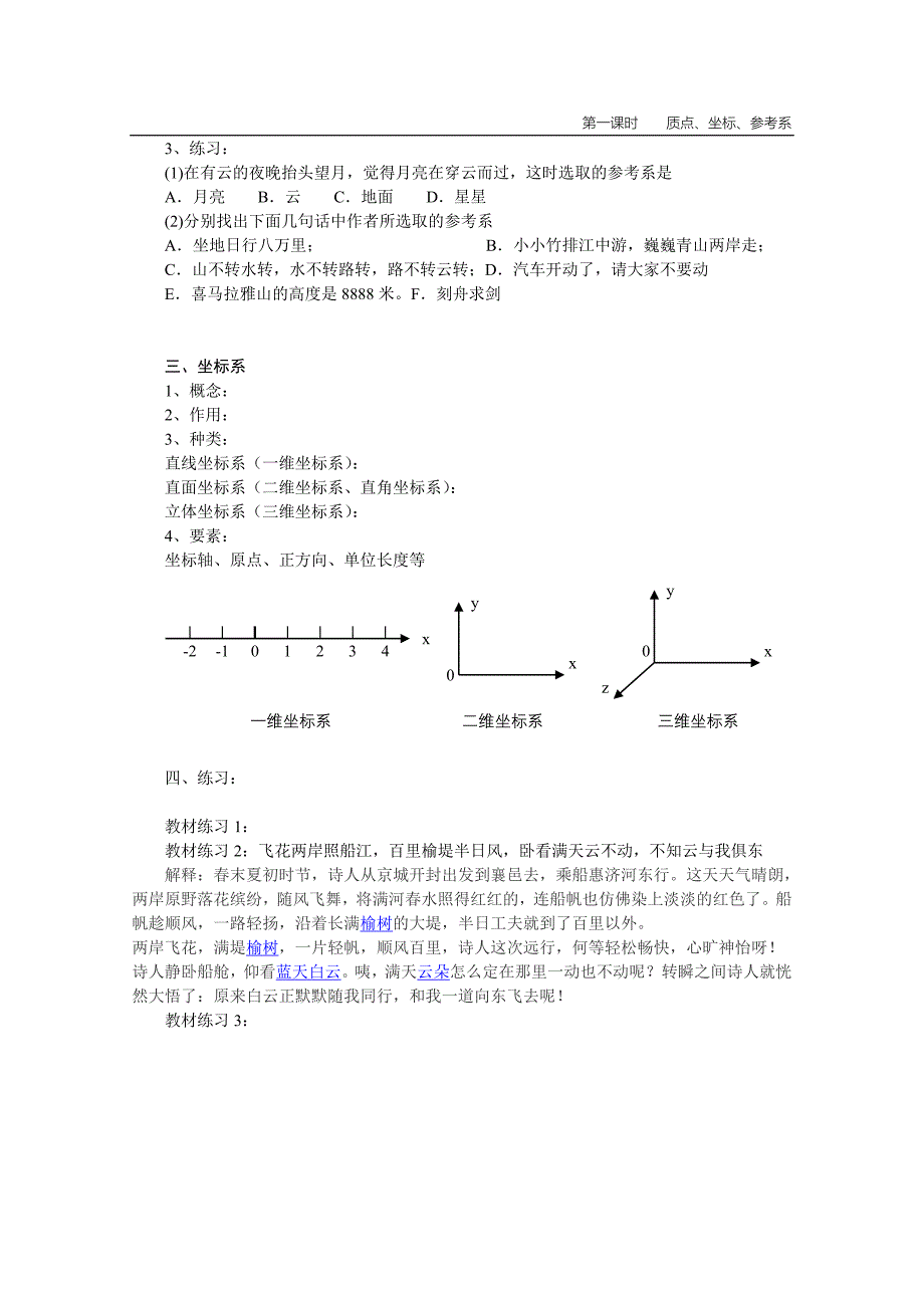 必修教材1第一章第1课时教案：几个基本概念_第2页