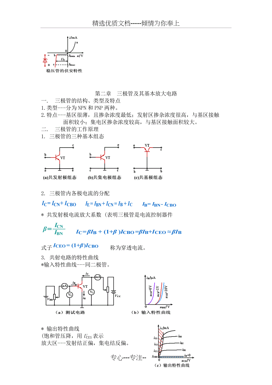 模拟电子技术基础-知识点总结(共16页)_第3页