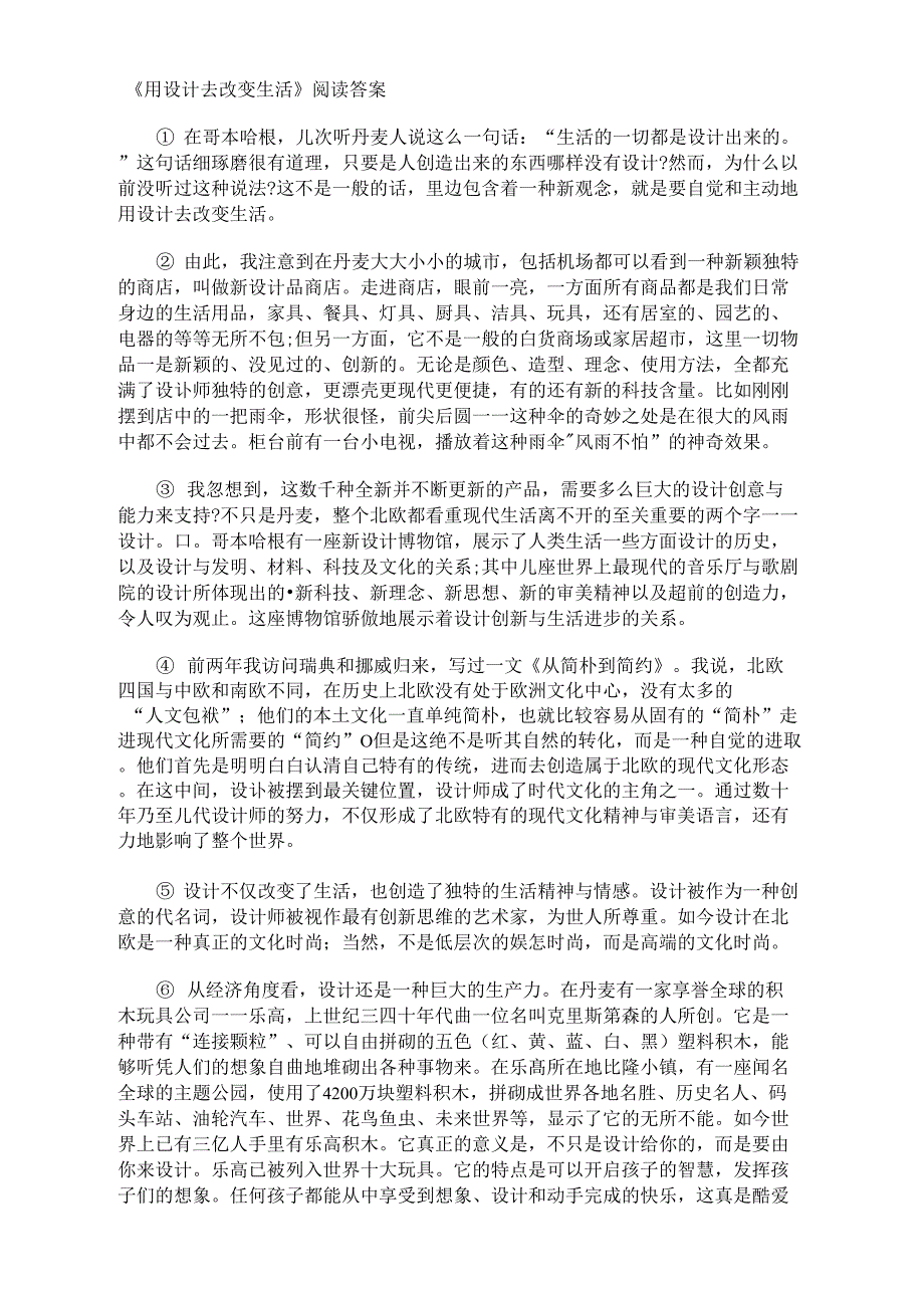《用设计去改变生活》阅读答案_第1页