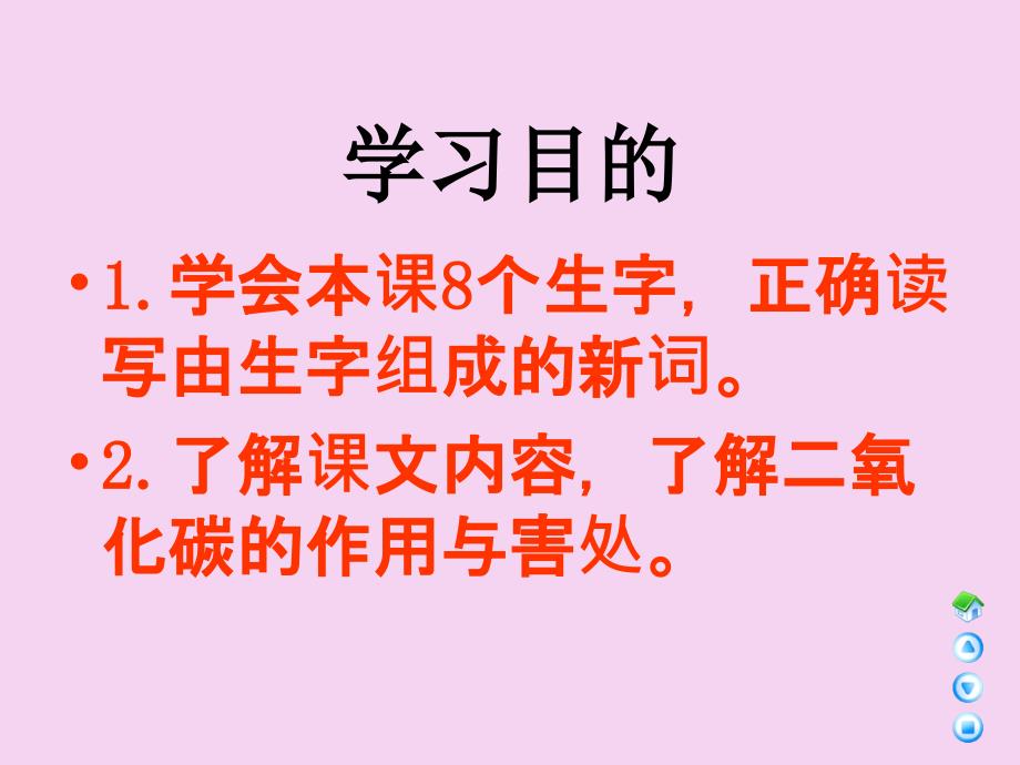 三年级下册语文20我不是废气语文A版ppt课件_第2页