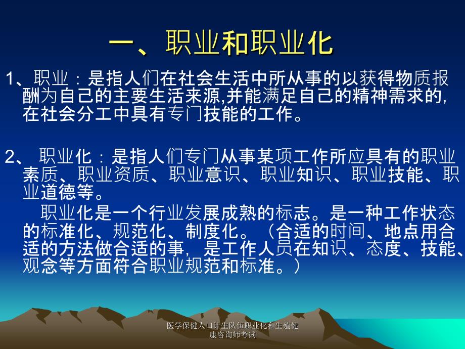 医学保健人口计生队伍职业化和生殖健康咨询师考试课件_第4页