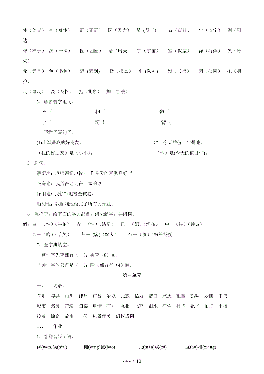 小学二年级语文上册期末复习教案.doc_第4页