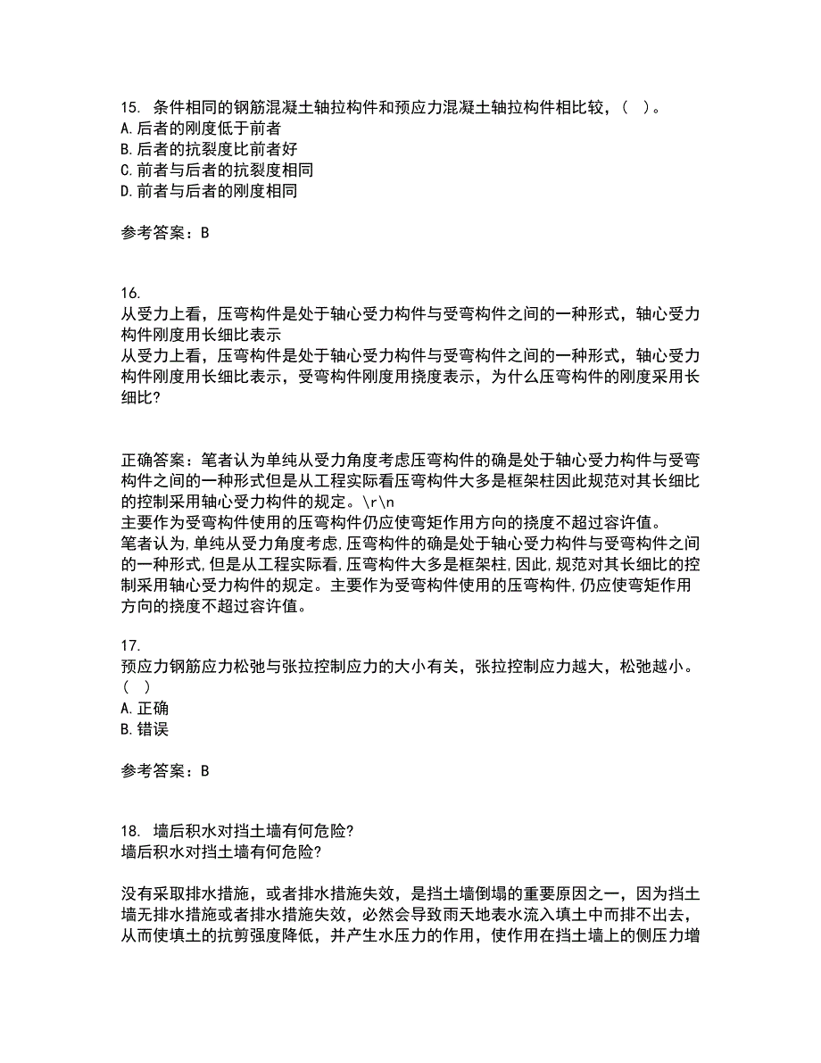 大连理工大学21秋《钢筋混凝土结构》在线作业二答案参考67_第4页