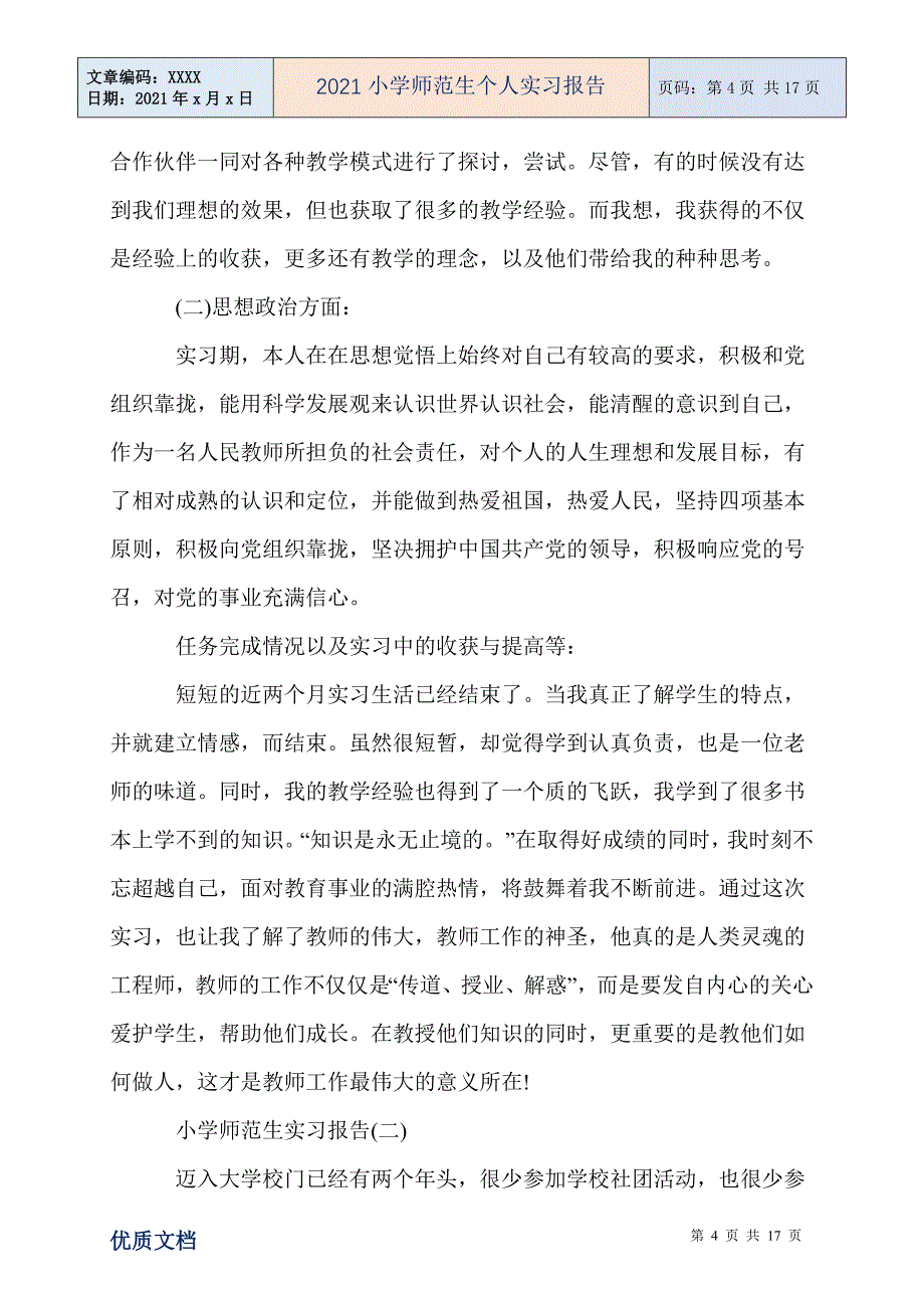 小学师范生个人实习报告_第4页