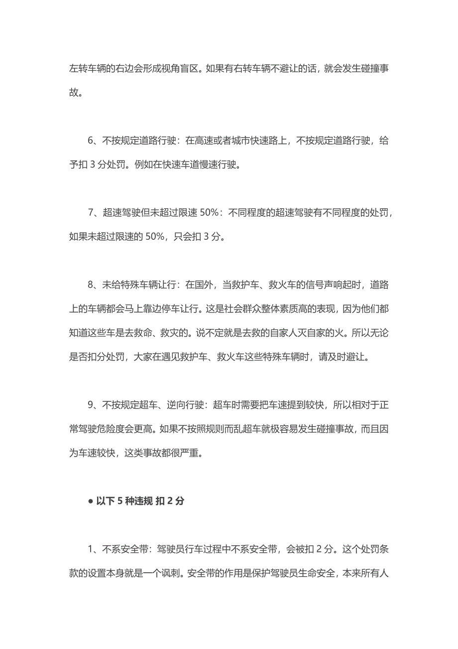 2014年最新交通法规扣分细则_第4页