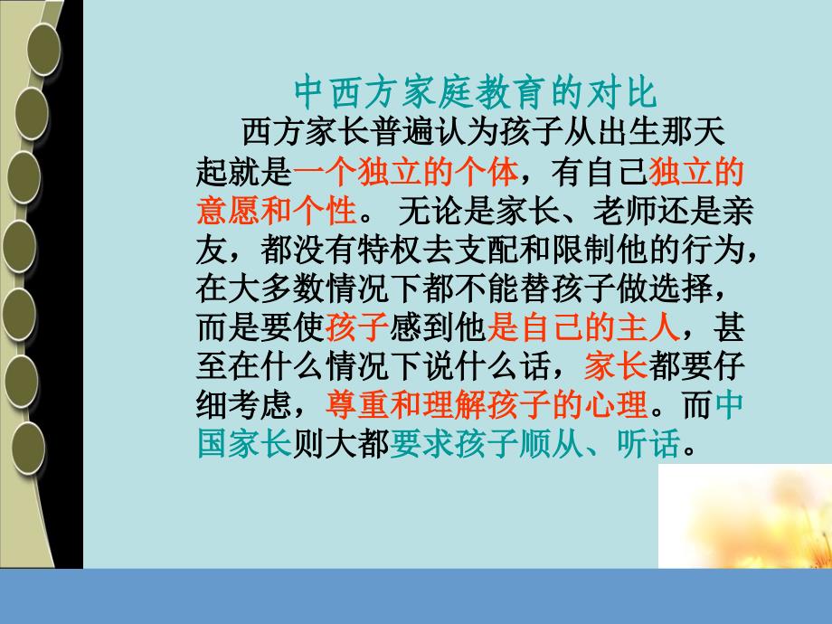 中西方家庭教育的对比.ppt_第2页