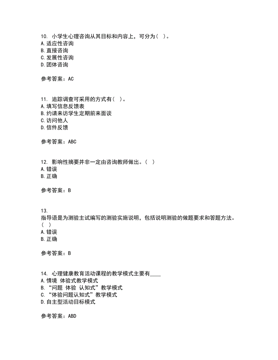 福建师范大学21秋《小学生心理健康教育》复习考核试题库答案参考套卷74_第3页