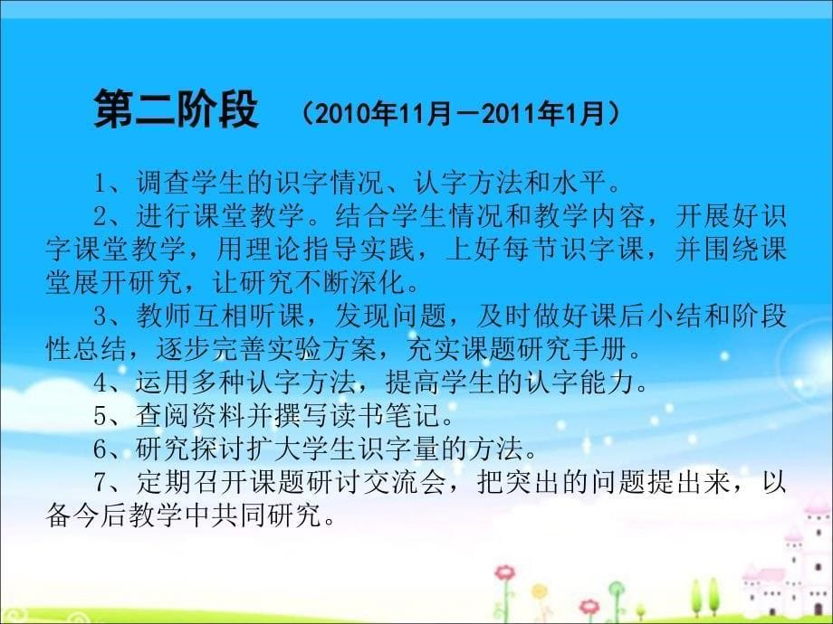 小学语文一年级扩大识字量的策略研究工作汇报_第5页