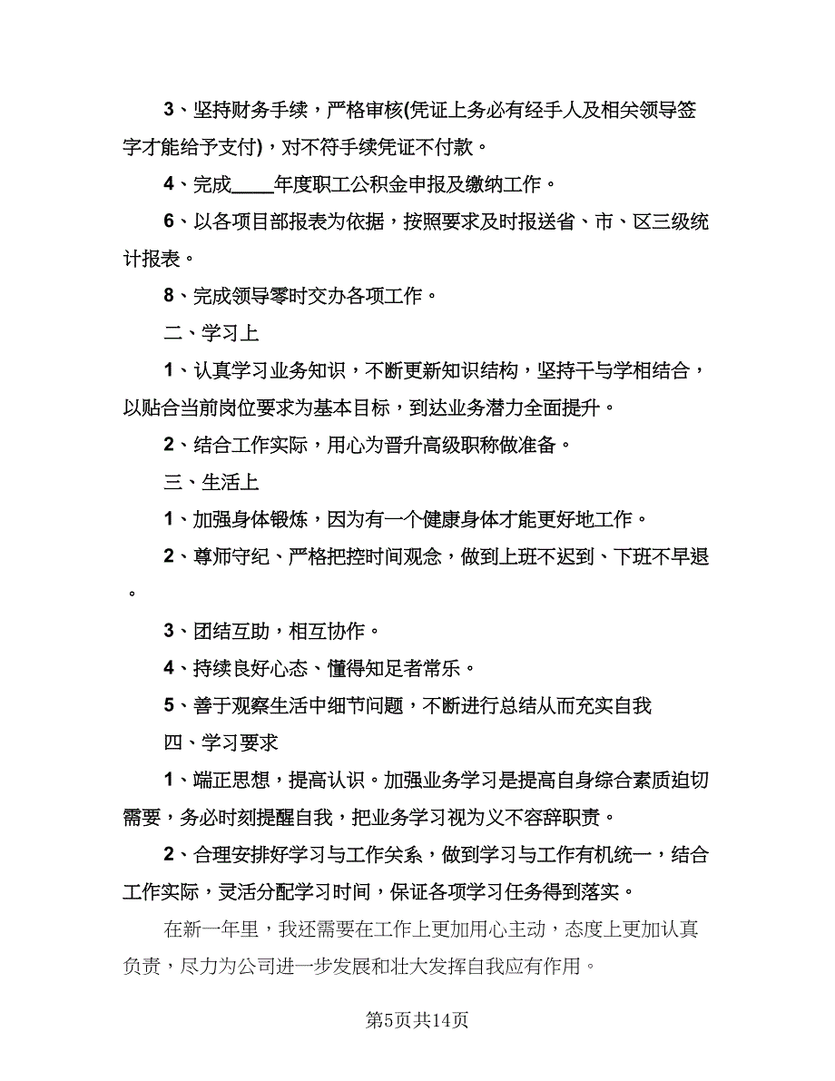 个人能力提升工作计划标准样本（6篇）.doc_第5页