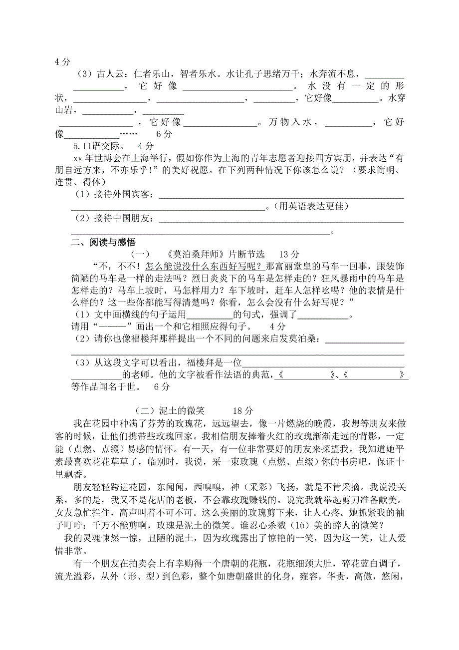 六年级语文下册第七单元练习（苏教版）_第2页