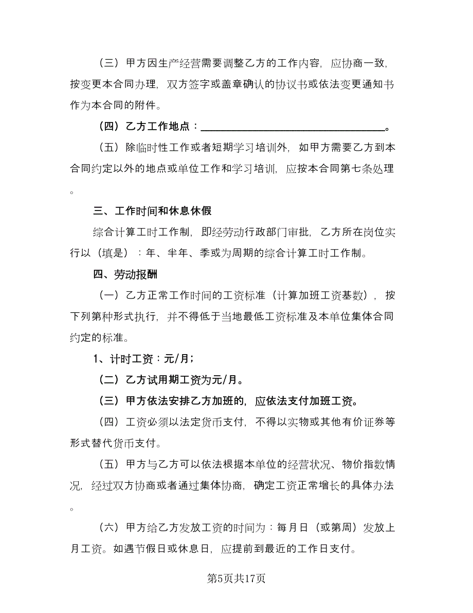 劳务雇佣合同协议书范本（5篇）.doc_第5页