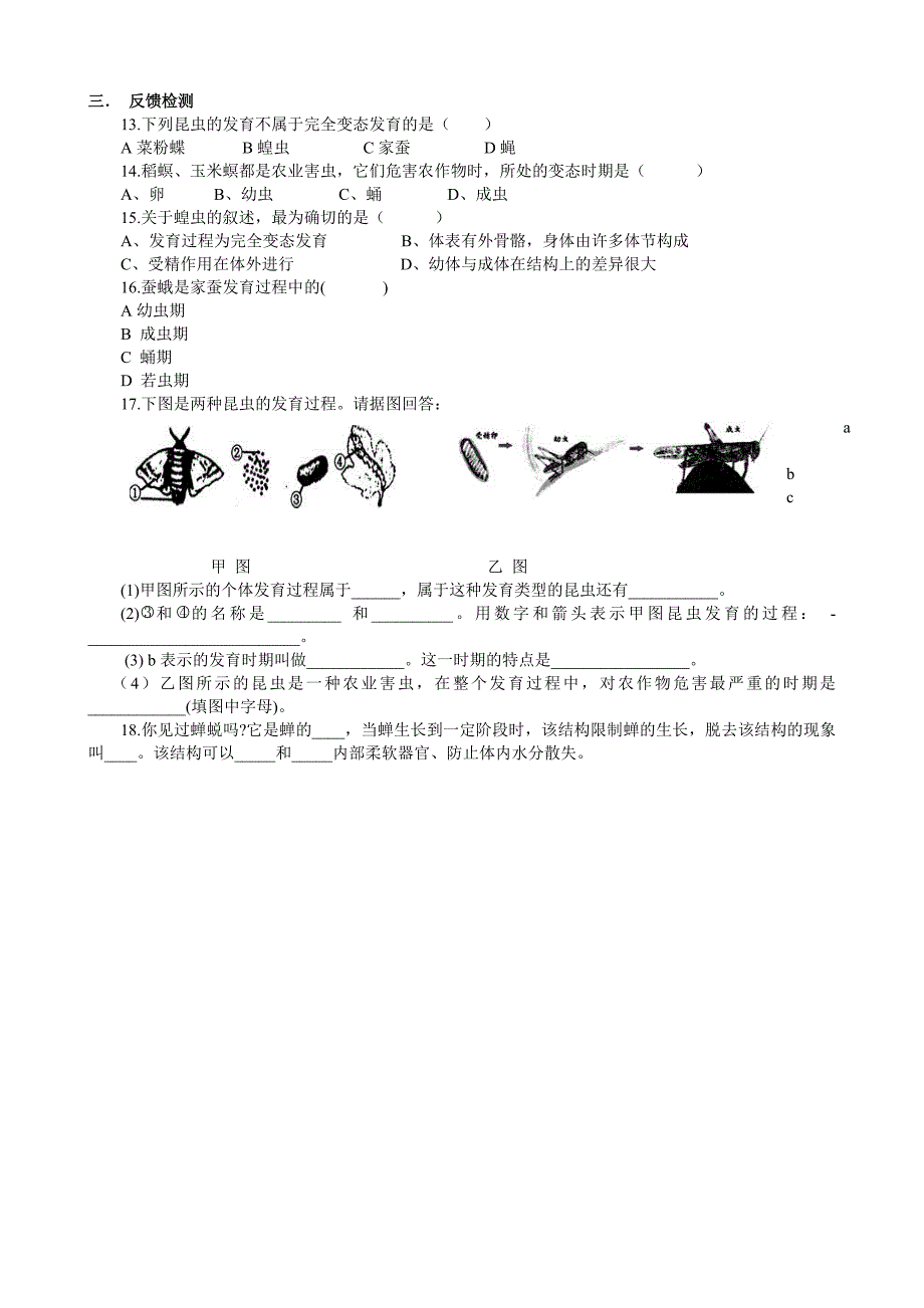 人教版八年级下(全册)生物导学案(附答案)【最新】_第4页