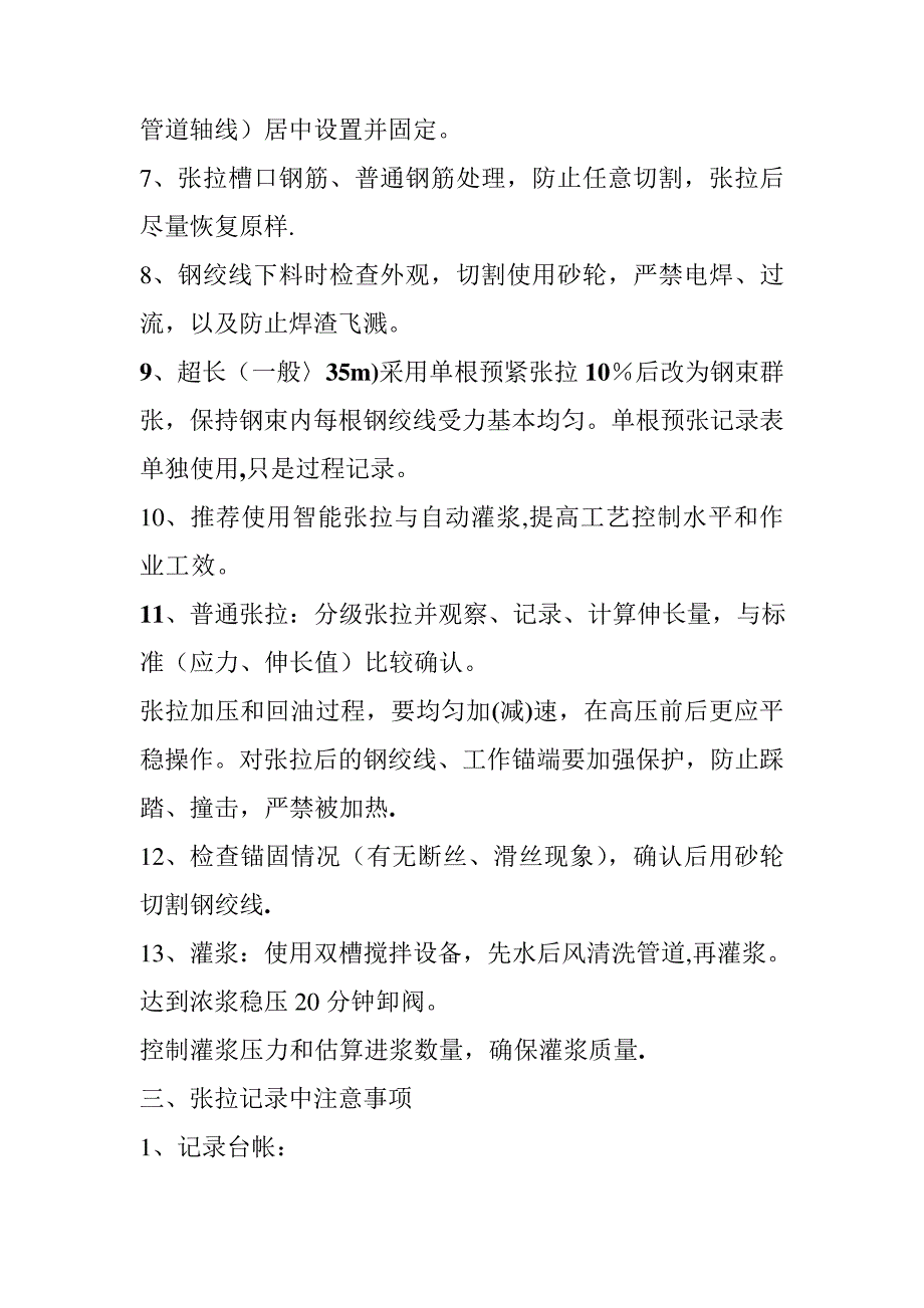 预应力张拉施工质量控制要点_第2页