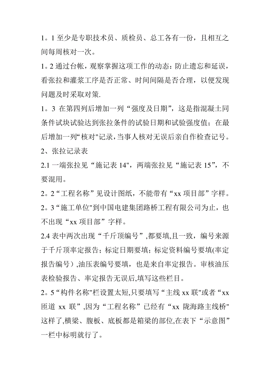 预应力张拉施工质量控制要点_第3页