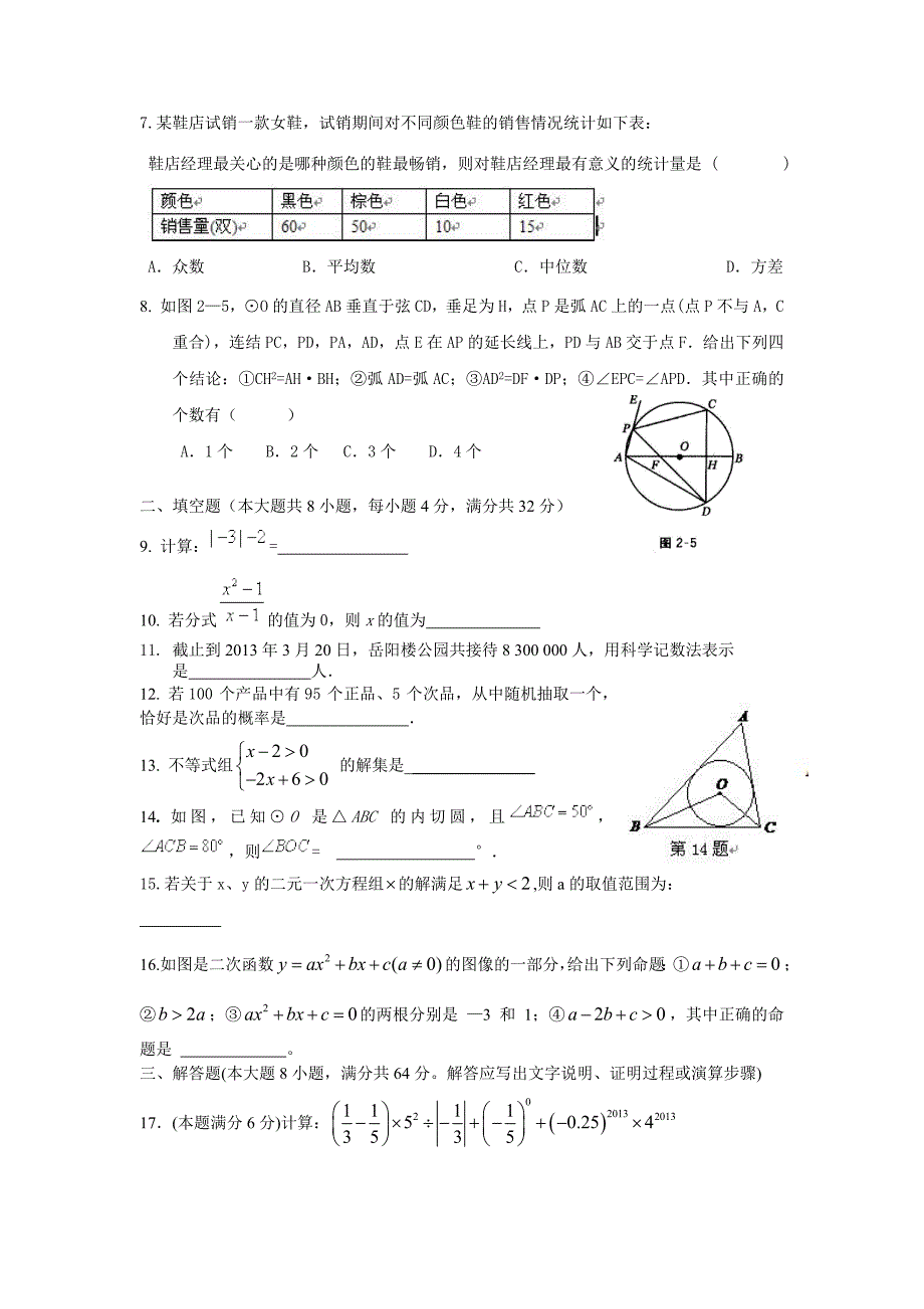 2013中考数学模拟试卷.doc_第2页