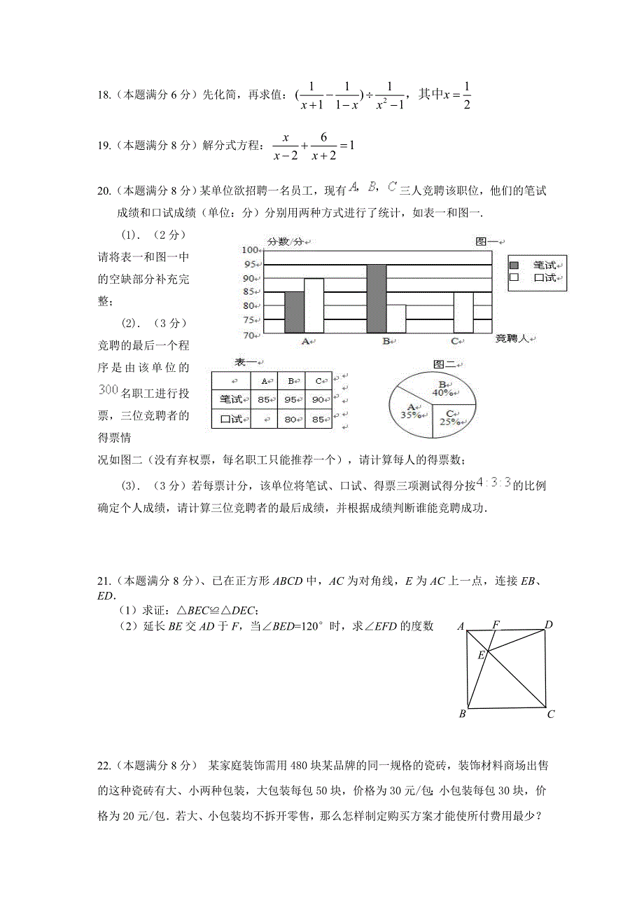 2013中考数学模拟试卷.doc_第3页
