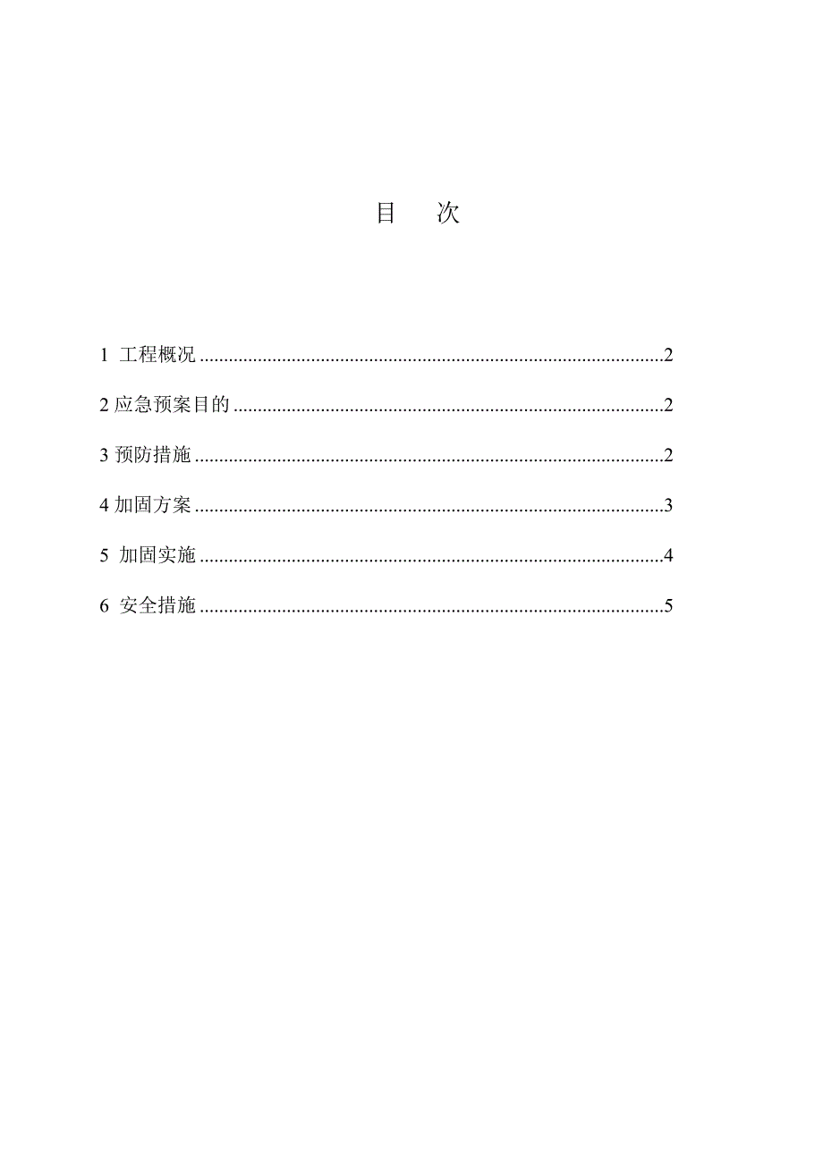 塔吊防台风预防措施及实施方案_第1页