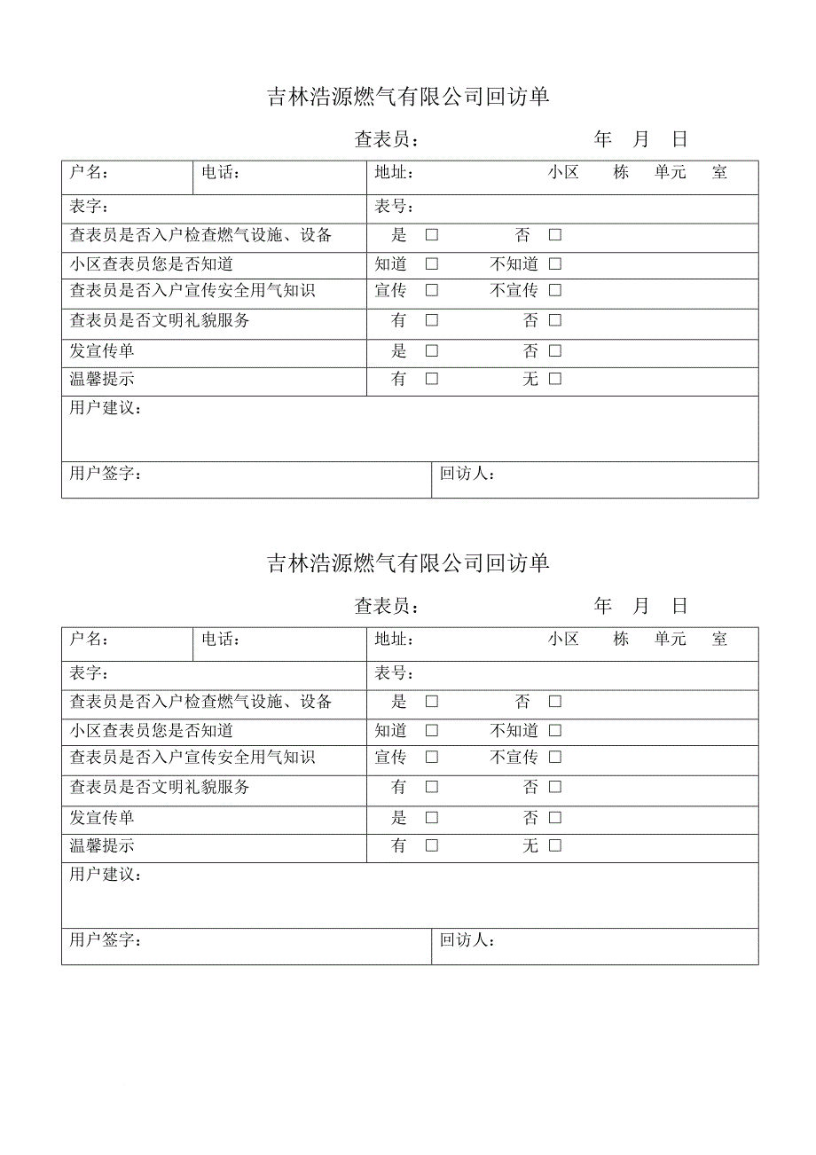 安全稽查保卫部安检员岗位职责_第3页