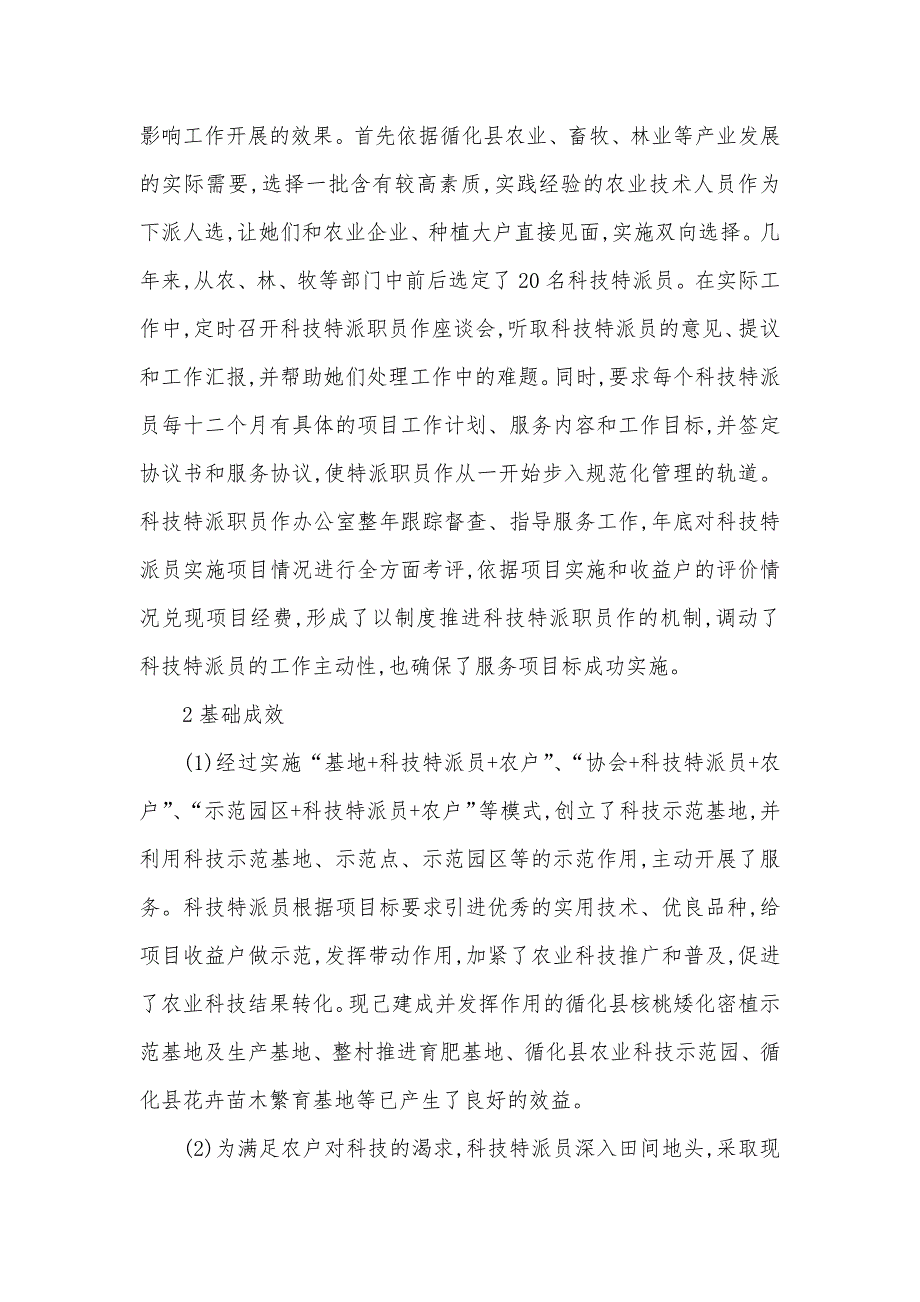 循化县开展科技特派职员作的思索_第2页