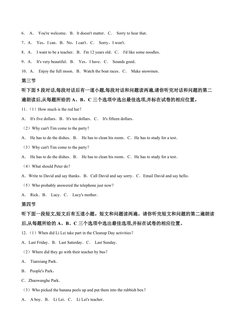 山东省菏泽市中考英语试题附答案解析_第2页