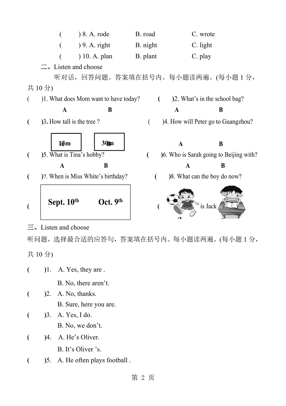 2023年六年级下册英语试题广东东莞学年小学英语毕业考核A卷人教.doc_第2页