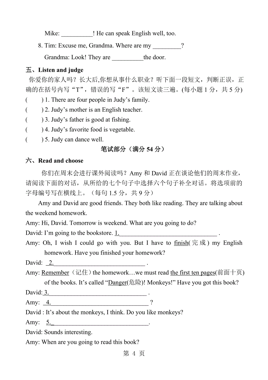 2023年六年级下册英语试题广东东莞学年小学英语毕业考核A卷人教.doc_第4页