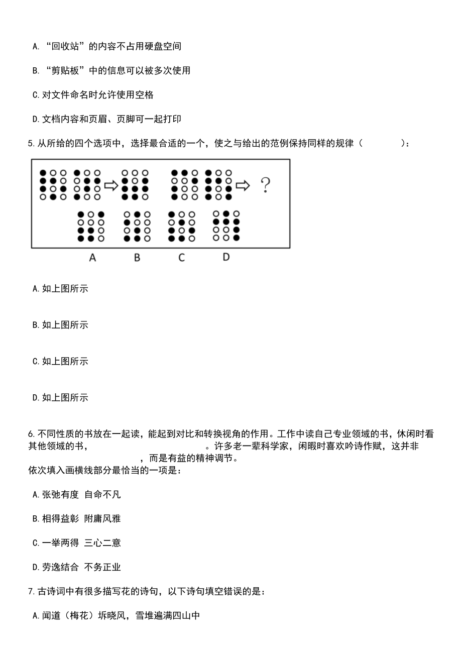 2023年浙江温州泰顺县面向复员退伍士兵招考聘用事业单位工作人员(第2号)笔试题库含答案带解析_第2页