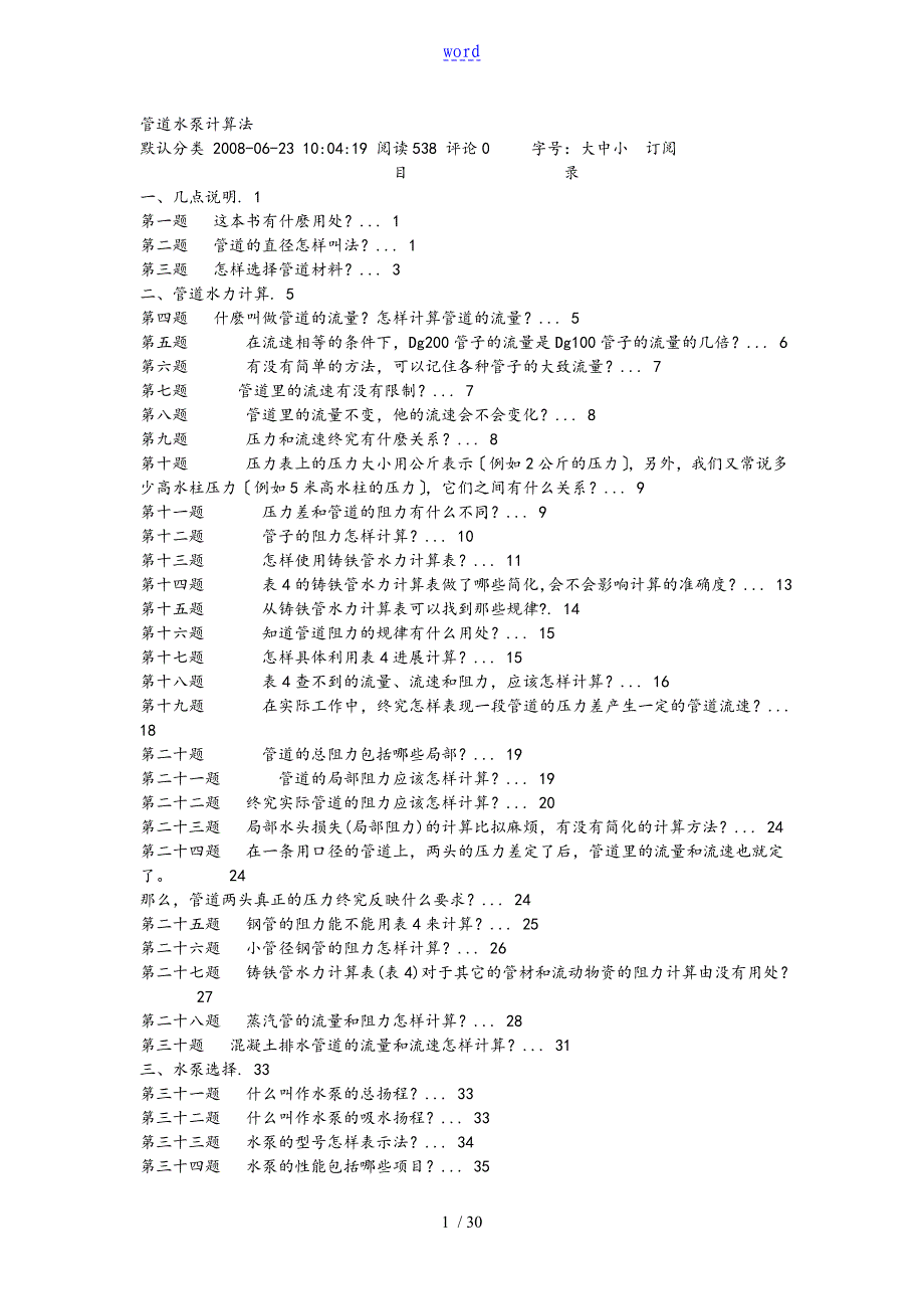 管道水泵计算法_第1页