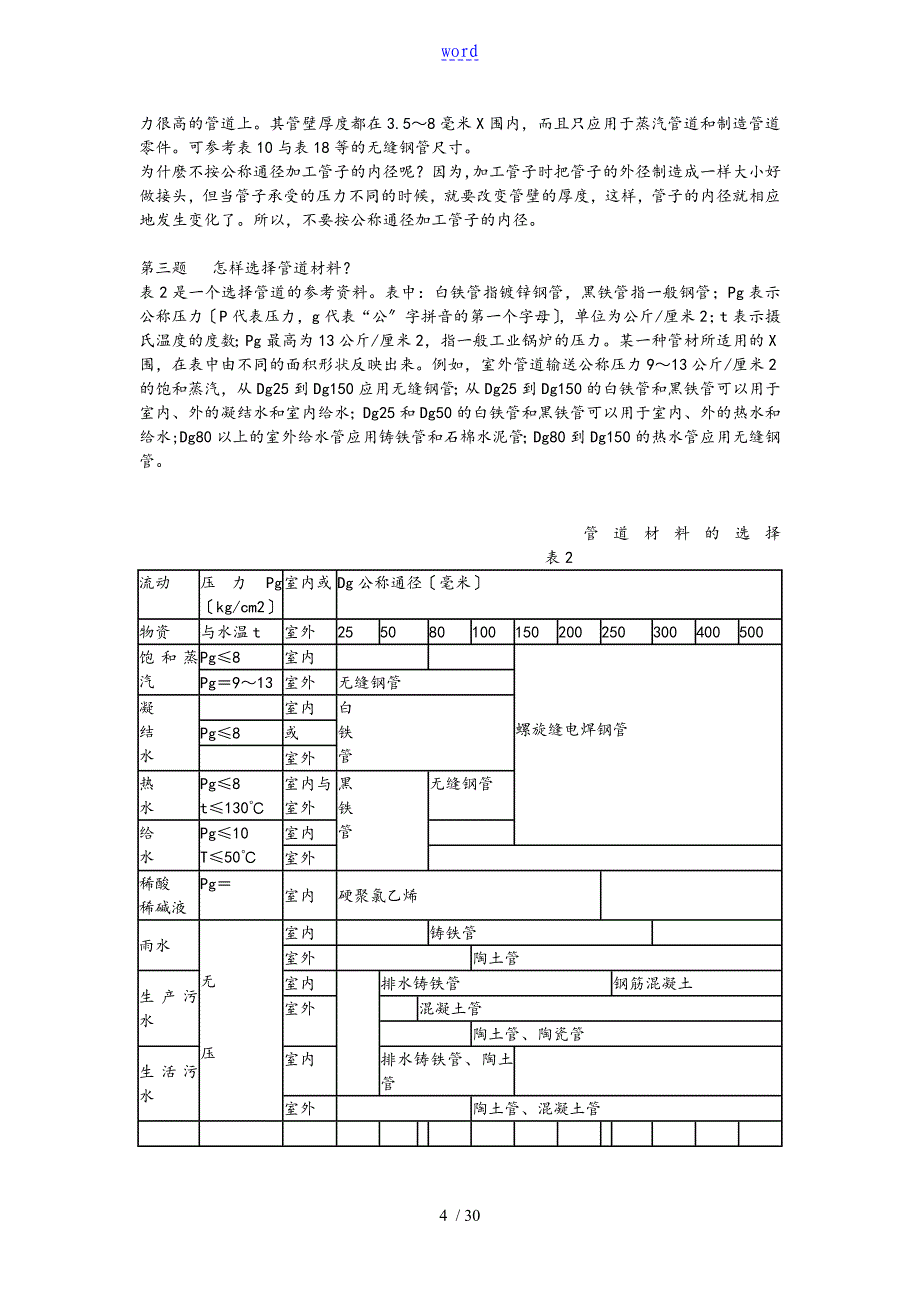 管道水泵计算法_第4页