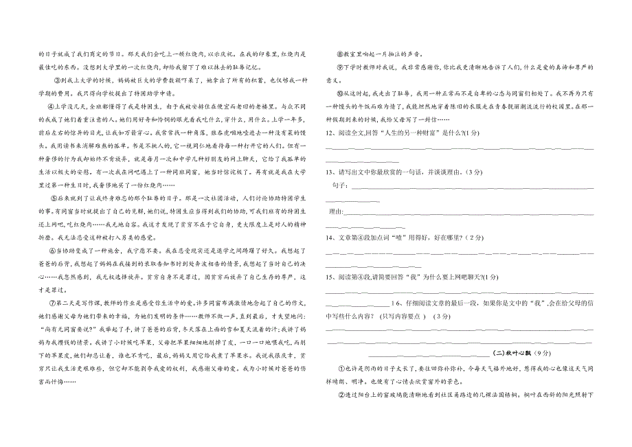 岳晓岚-塔什店中学-第一学期期中试卷-八年级语文(人教版)_第3页