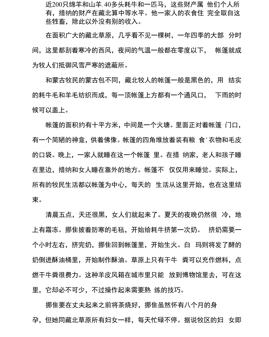纪录片《藏北人家》解说词_第2页