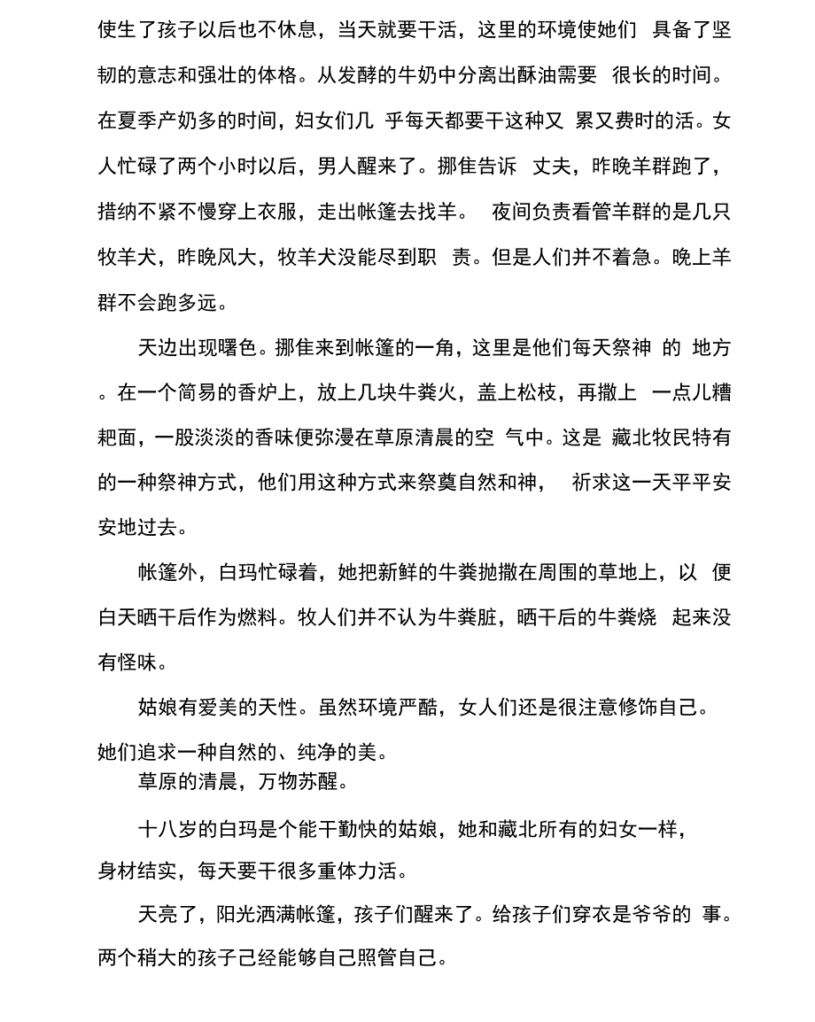 纪录片《藏北人家》解说词_第3页