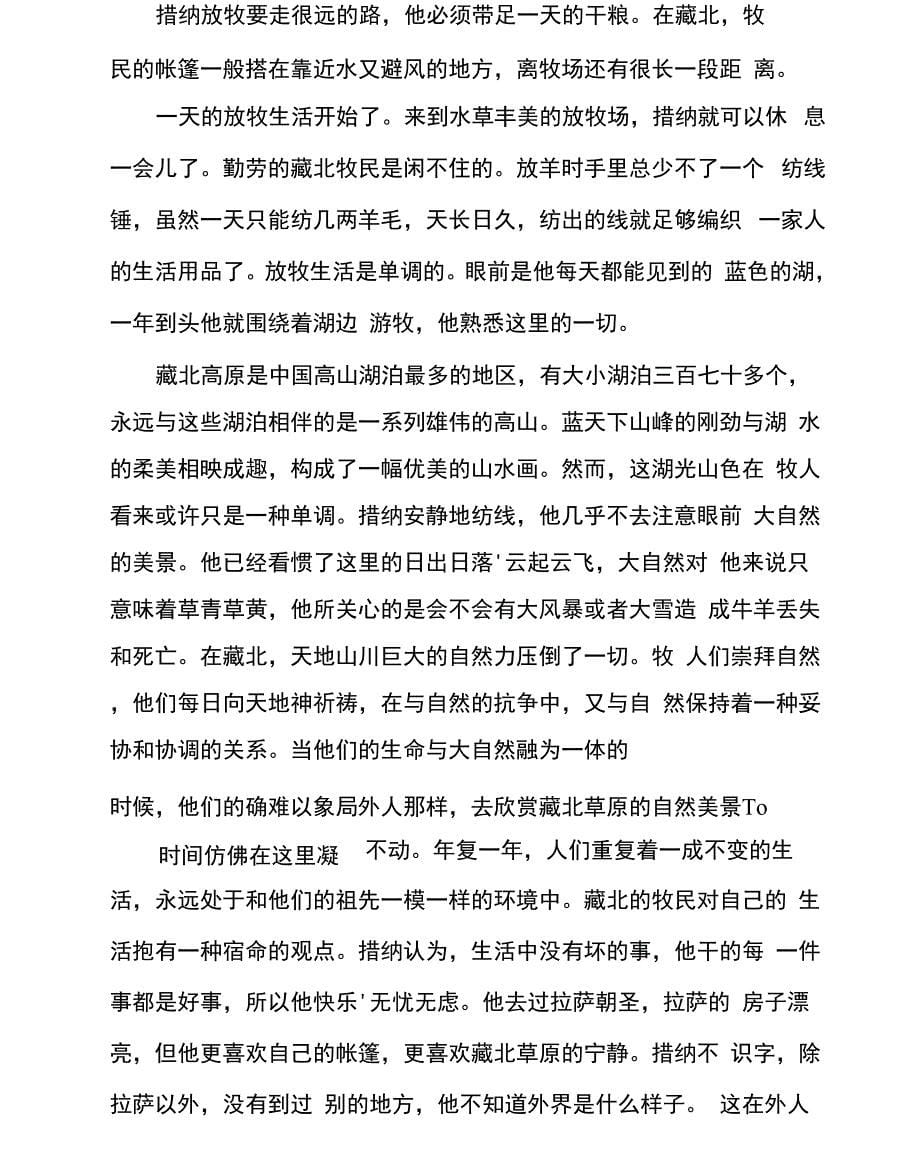 纪录片《藏北人家》解说词_第5页
