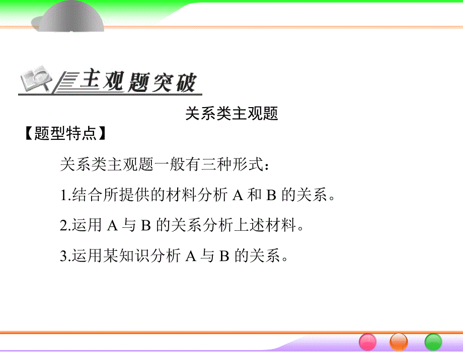 第一部分必修1第三单元单元知识整合_第4页