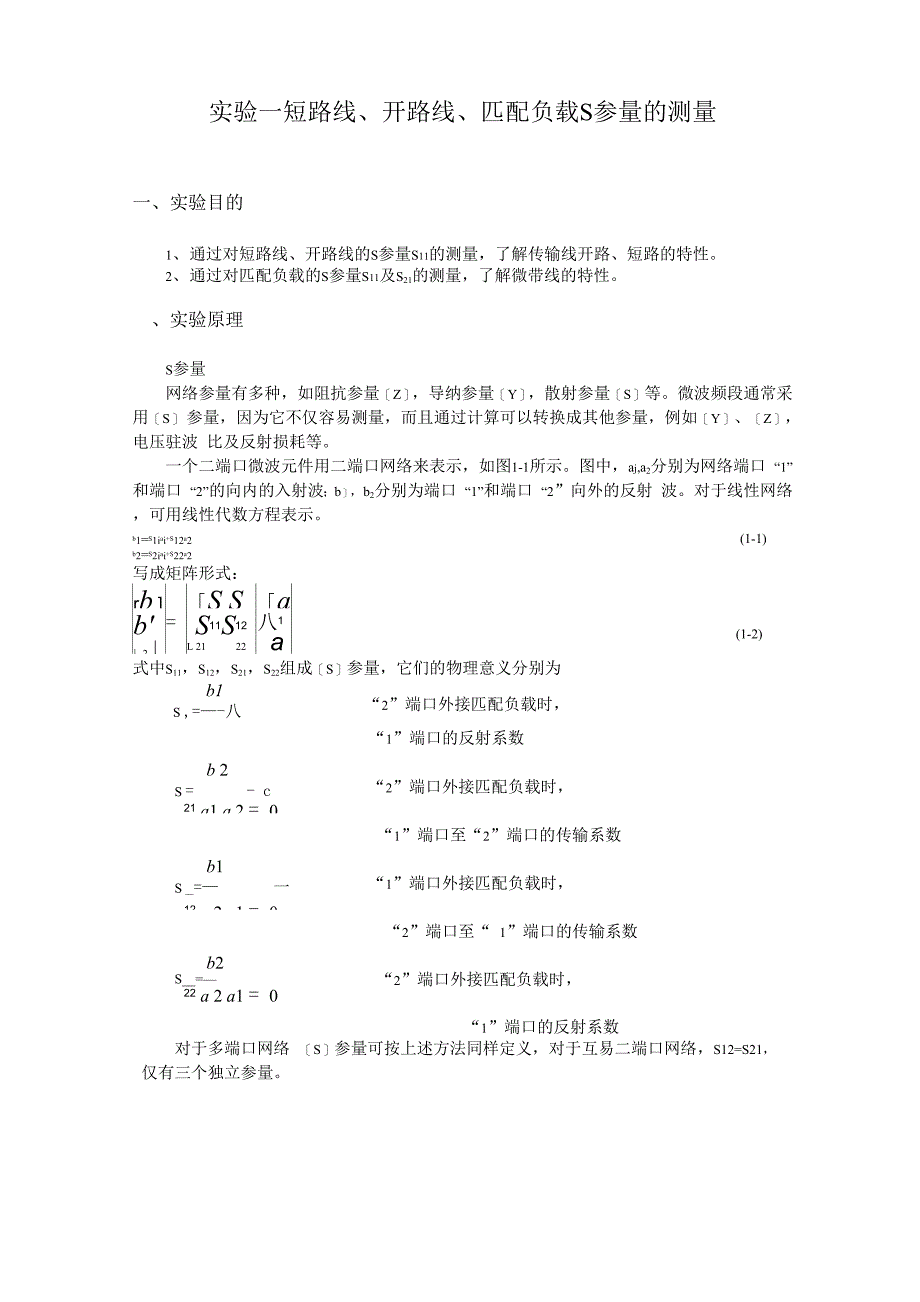 微波技术实验指导书_第4页