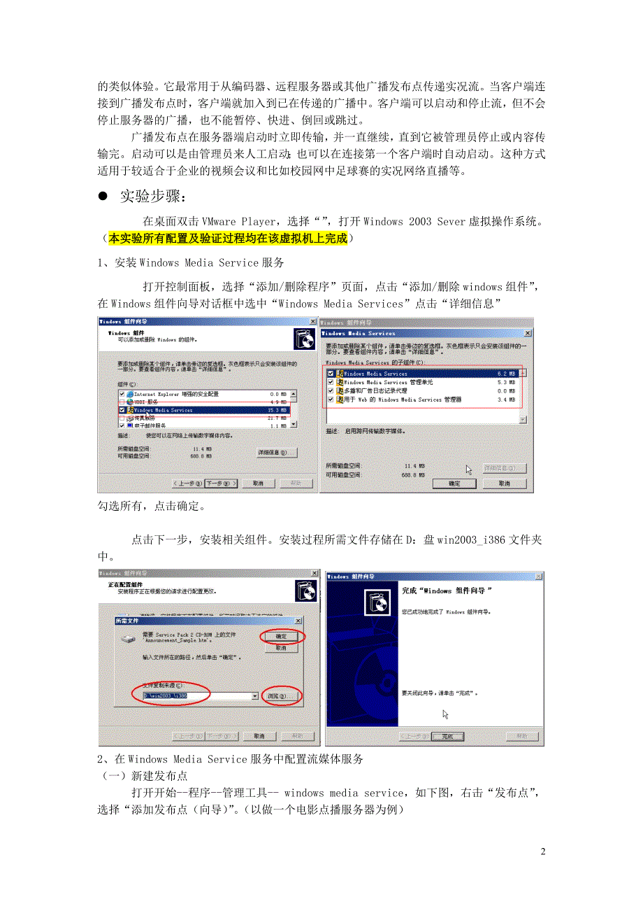 多媒体技术实验4流媒体服务器的搭建_第2页