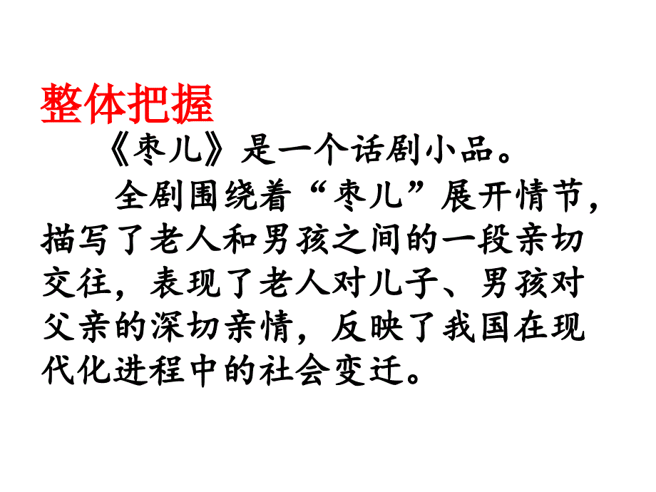 《枣儿》课件2_第3页