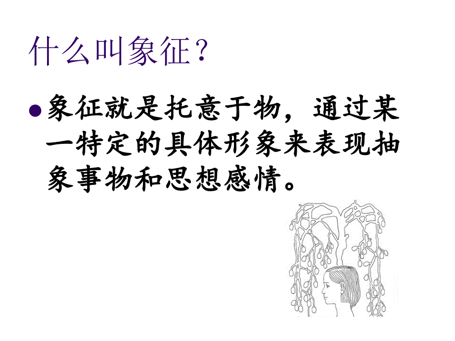 《枣儿》课件2_第4页