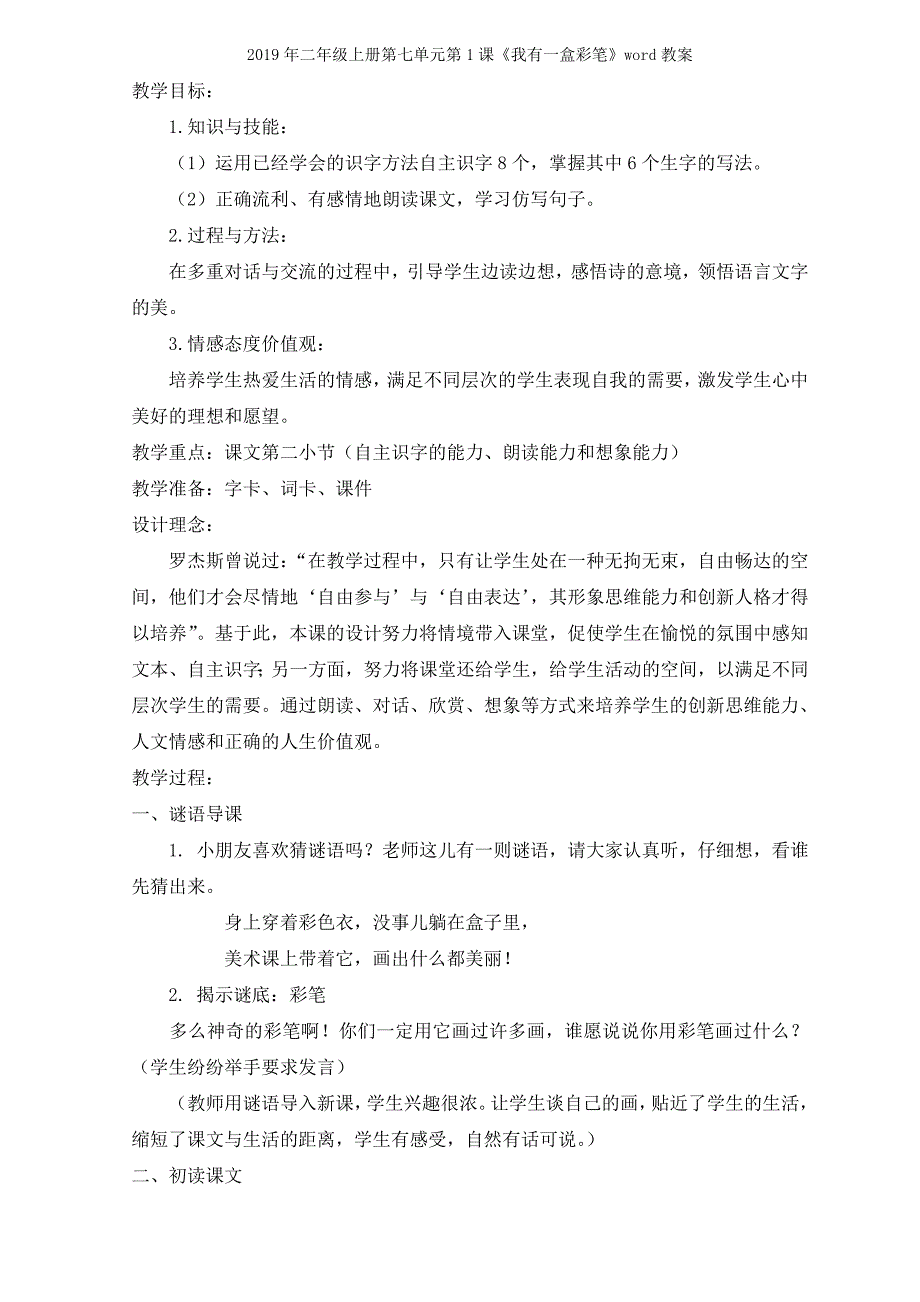 二年级上册第七单元检测题试题_第3页