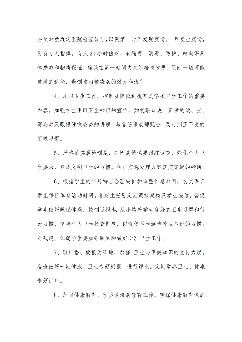 2021年实用的学校卫生保健工作计划_第3页