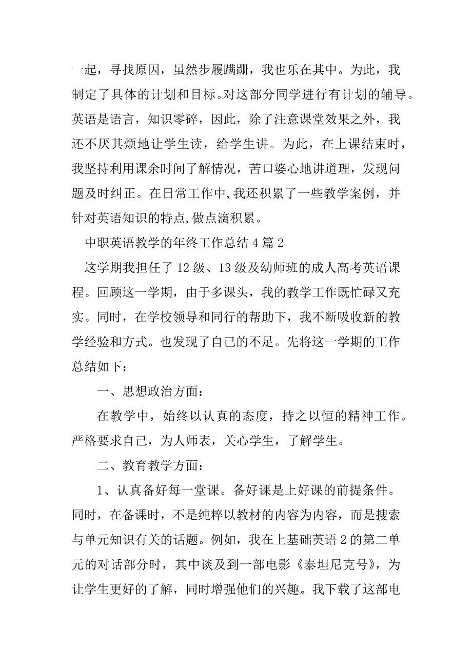 2023年中职英语教学的年终工作总结4篇_第3页