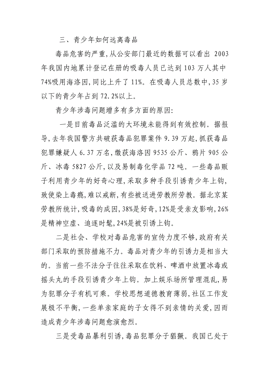 学校禁毒宣传资料_第2页